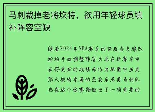 马刺裁掉老将坎特，欲用年轻球员填补阵容空缺