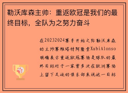 勒沃库森主帅：重返欧冠是我们的最终目标，全队为之努力奋斗